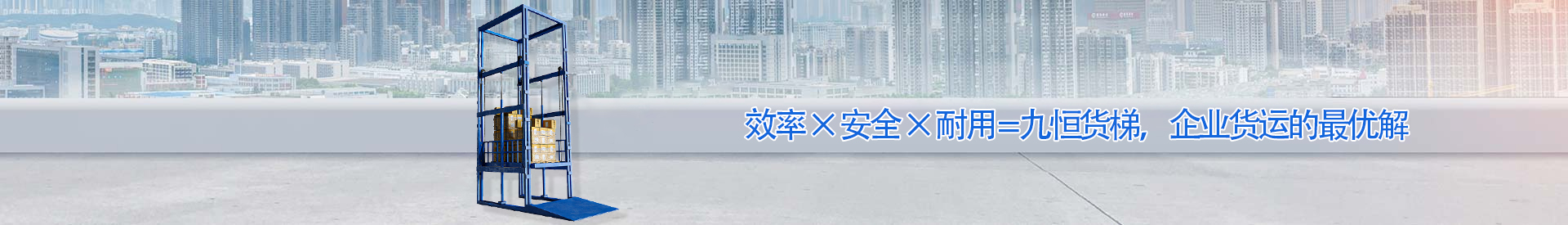 九所镇顺优升降科技